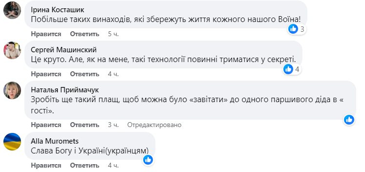Украинцы создали плащ-невидимку для военных. Смотрите, как он "работает" (видео)